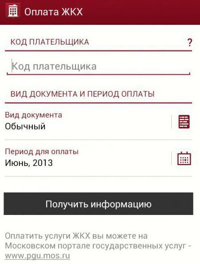 Как найти код плательщика на квитанции жкх