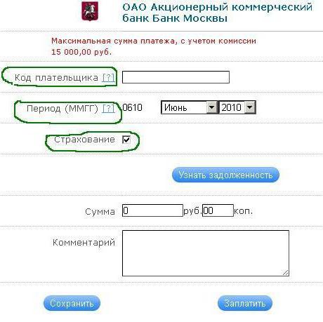 Как найти код плательщика на квитанции жкх