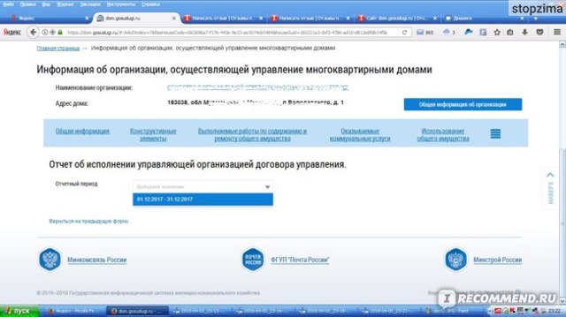 Как найти на гис жкх свою управляющую компанию
