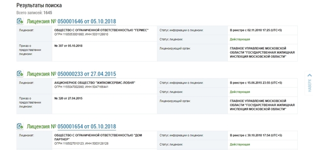 Как найти на гис жкх свою управляющую компанию
