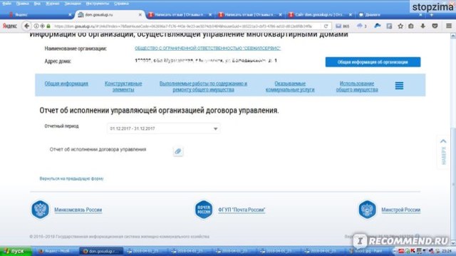 Как найти на гис жкх свою управляющую компанию