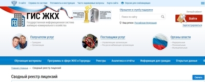 Как найти на гис жкх свою управляющую компанию