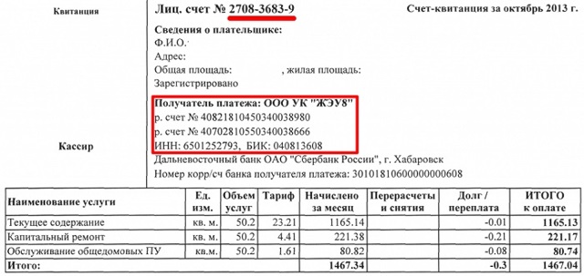 Как найти платежку за коммунальные услуги