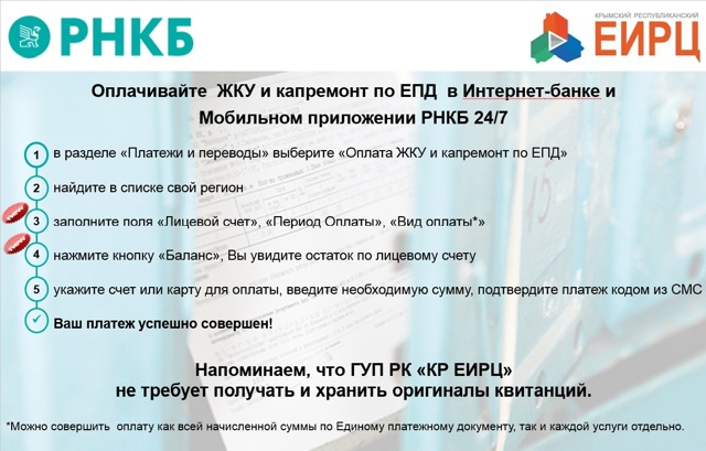 Как найти платежку за коммунальные услуги