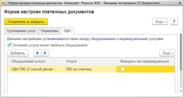 Как найти платежку жкх