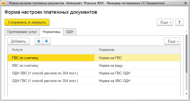 Как найти платежку жкх