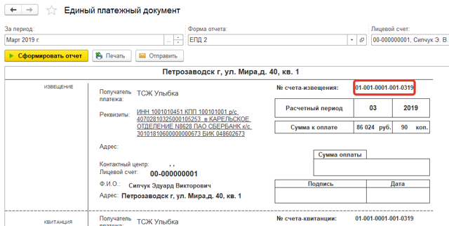 Как найти платежку жкх