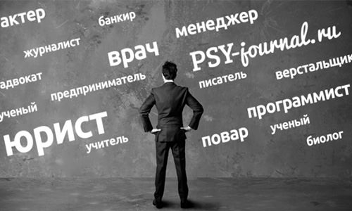 Как найти работу по душе?