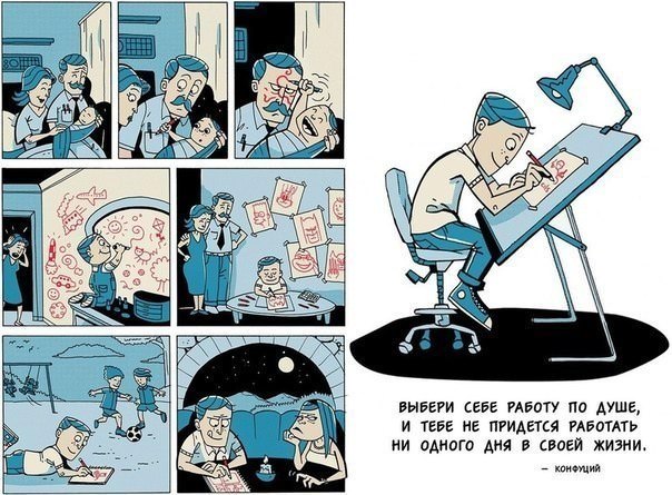 Как найти работу по душе?