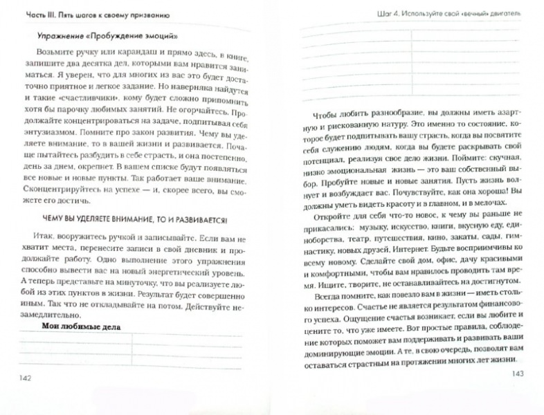 Как найти свое призвание в жизни: 5 шагов