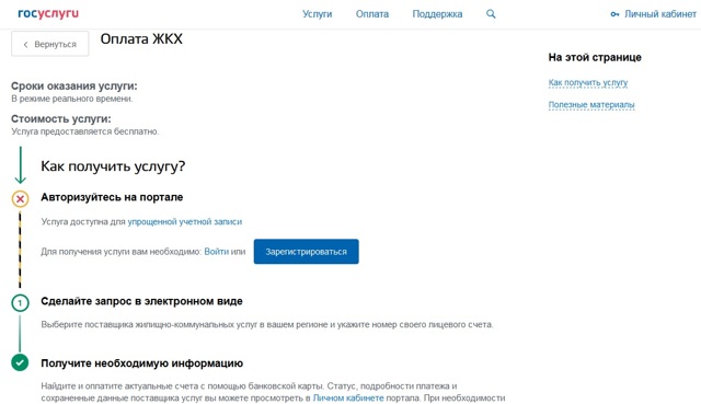 Как найти свой долг по жкх