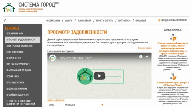 Как найти свой долг по жкх