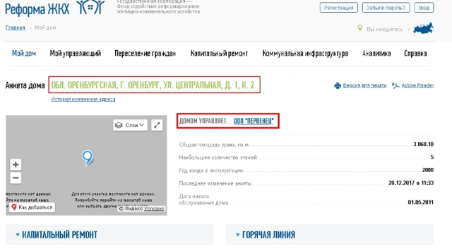 Как найти свою управляющую компанию по адресу