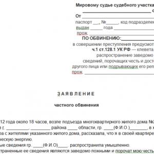Как наказать тсж за клевету