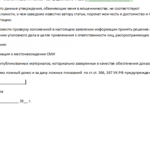 Как наказать тсж за клевету