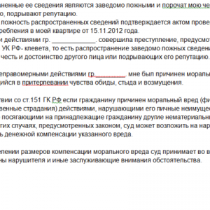 Как наказать тсж за клевету