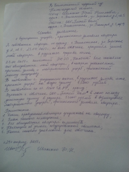Как написать исковое заявление в суд на жкх образец