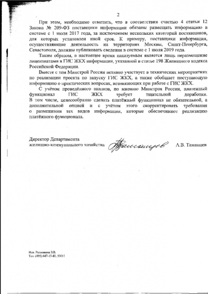 Как написать письмо мень михаилу министру жкх