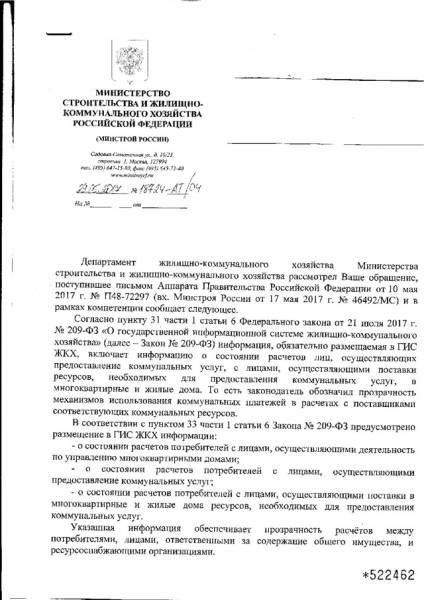 Как написать письмо мень михаилу министру жкх