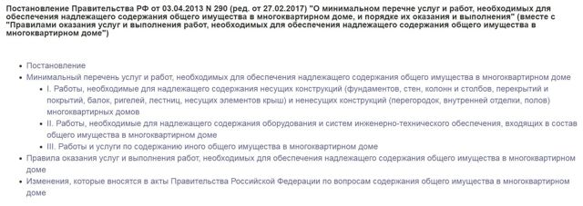 Как написать письмо в управляющую компанию образец