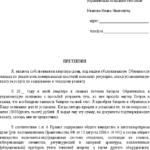 Как написать письмо в управляющую компанию образец