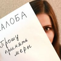 Как написать письмо в управляющую компанию образец