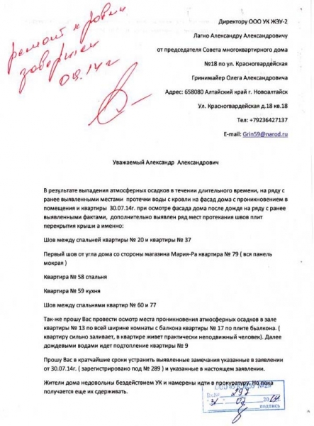 Как написать претензию в управляющую компанию образец