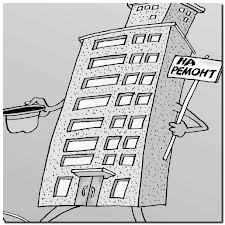 Как написать заявление на капитальный ремонт многоквартирного дома