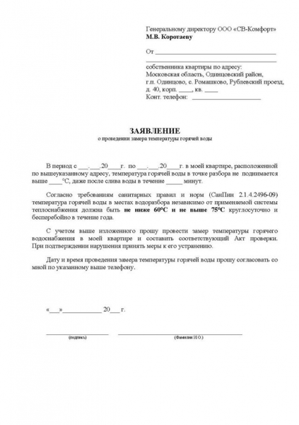 Как написать заявление на перерасчет коммунальных услуг пример