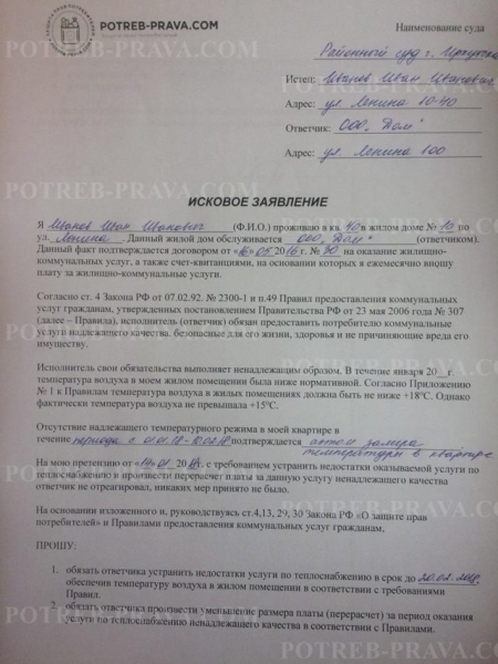 Как написать заявление на перерасчет коммунальных услуг пример