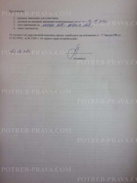 Как написать заявление на перерасчет коммунальных услуг пример