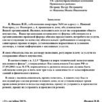 Как написать заявление от жильцов дома в жкх