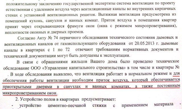Как написать заявление в тсж на чистку вентиляции