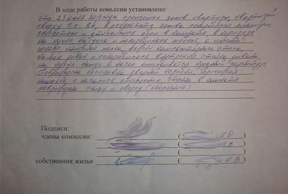 Как написать заявление в тсж на ремонт крыши образец