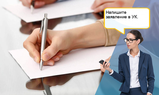 Как написать заявление в жэу о ремонте швов