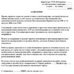 Как написать заявление в жэу о ремонте швов