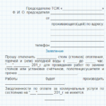 Как написать заявление в жэу о ремонте швов