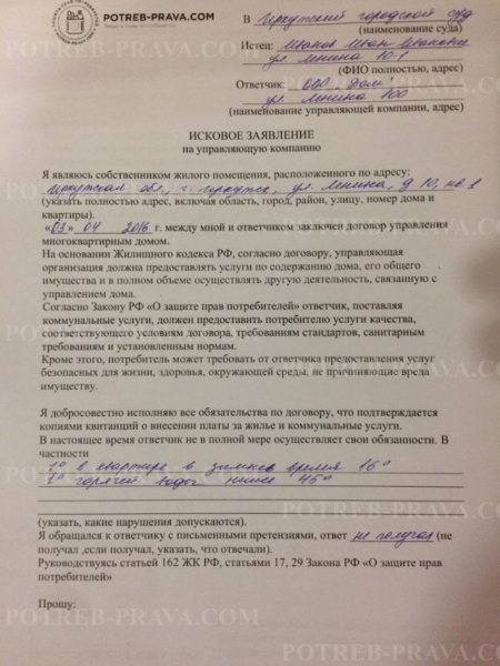 Как написать заявление в жкх на ремонт отопления