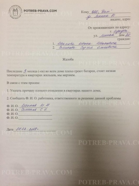 Как написать заявление в жкх на ремонт отопления