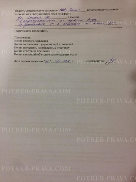 Как написать заявление в жкх на ремонт отопления
