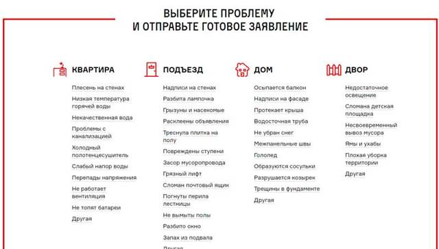 Как написать жалобу на диспетчера жкх