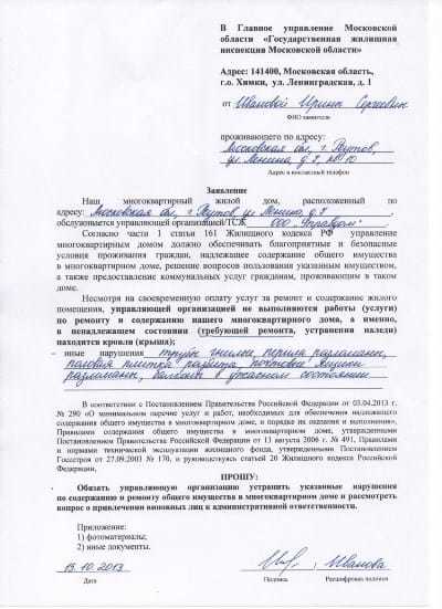 Как написать жалобу на капитальный ремонт дома