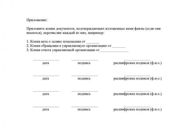 Как написать жалобу на председателя тсж в прокуратуру