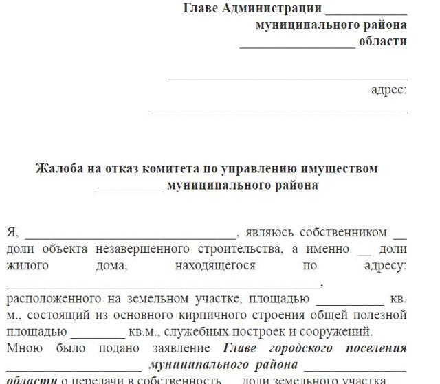 Как написать жалобу в администрацию района на жкх