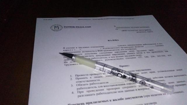 Как написать жалобу в комитет по жкх