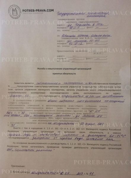 Как написать жалобу в комитет по жкх