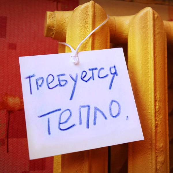 Как написать жалобу в жкх образец если плохое отопление