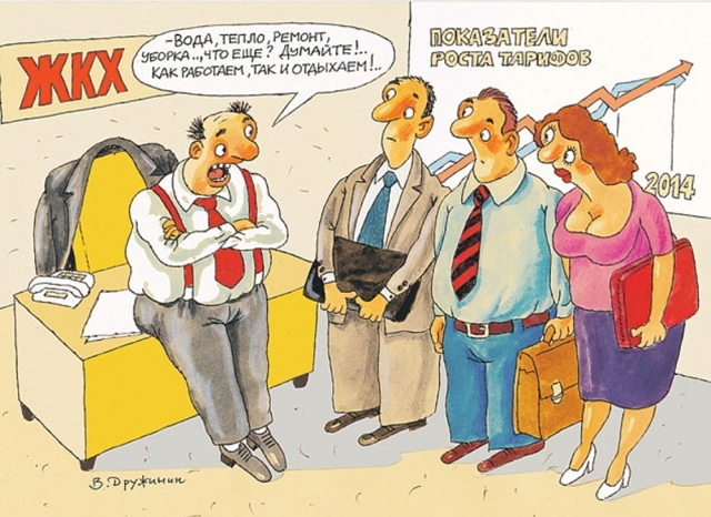 Как нас обманывают жкх с отоплением