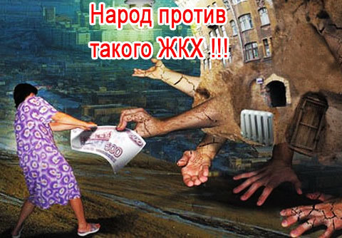 Как нас обманывают жкх с отоплением