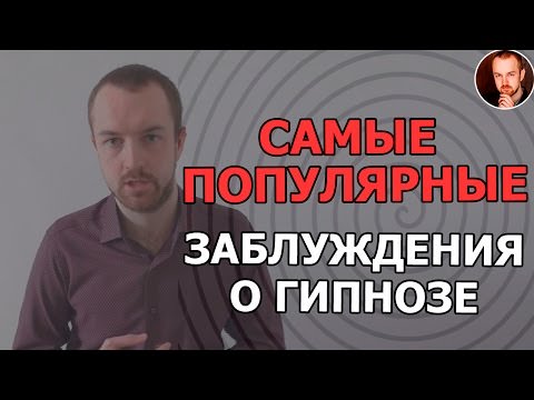 Как научится гипнозу дома — гипноз для начинающих,внушение и гипноз